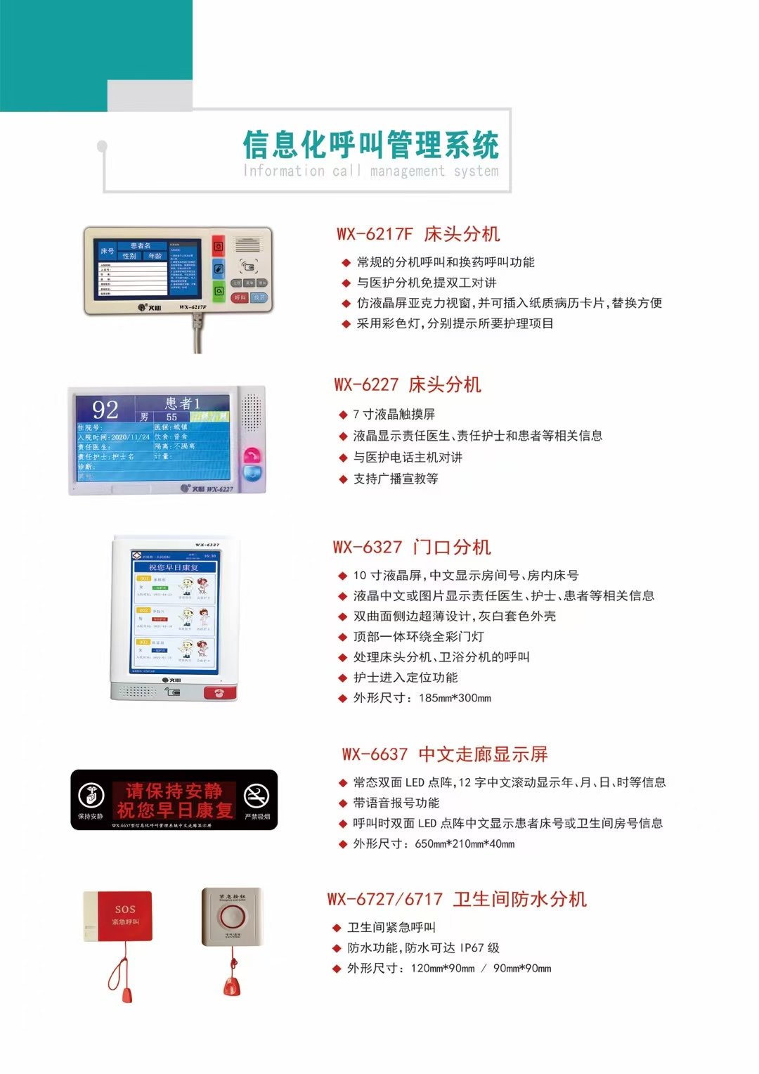 医用气体工程报警系统