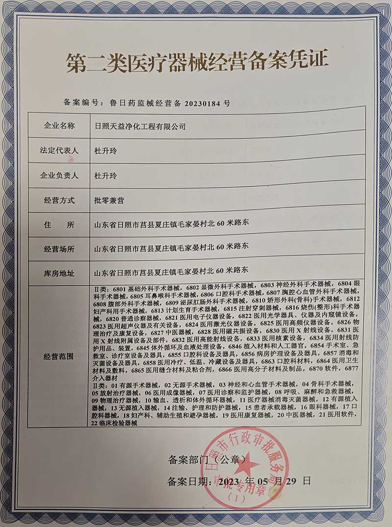 医疗器械经营备案凭证 医疗器械经营备案凭证