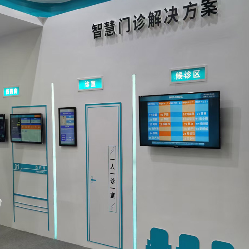 智慧门诊解决方案 智慧门诊解决方案