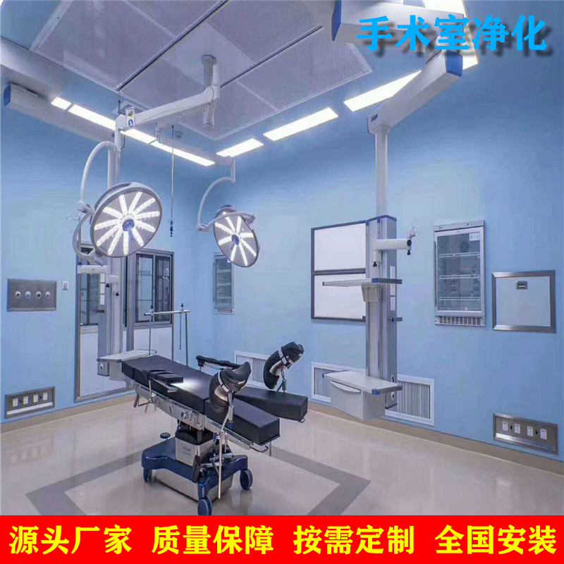 手术室净化