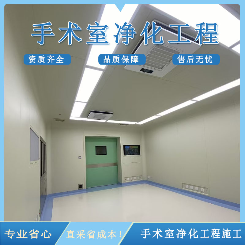手术室净化系统