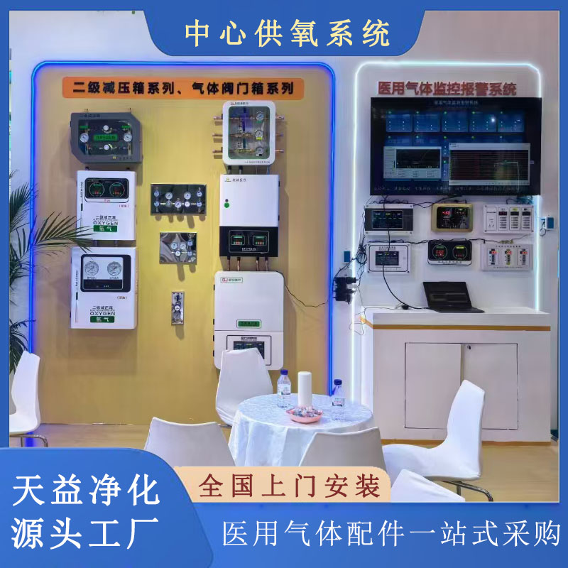 中心供氧设备