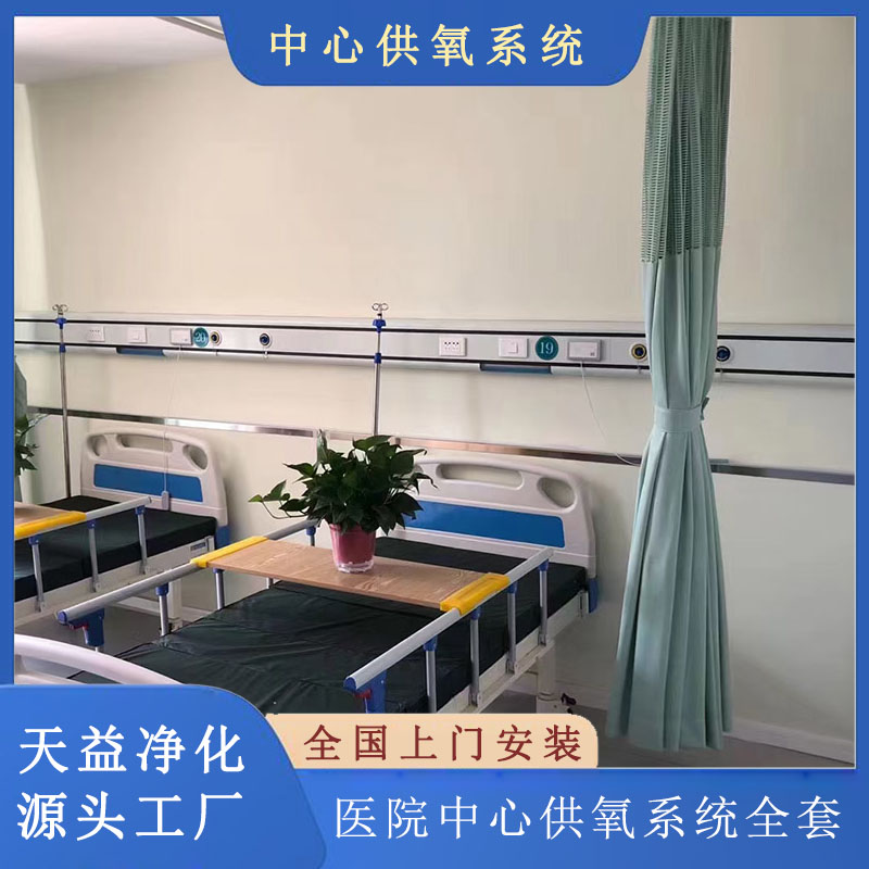 医用中心供氧