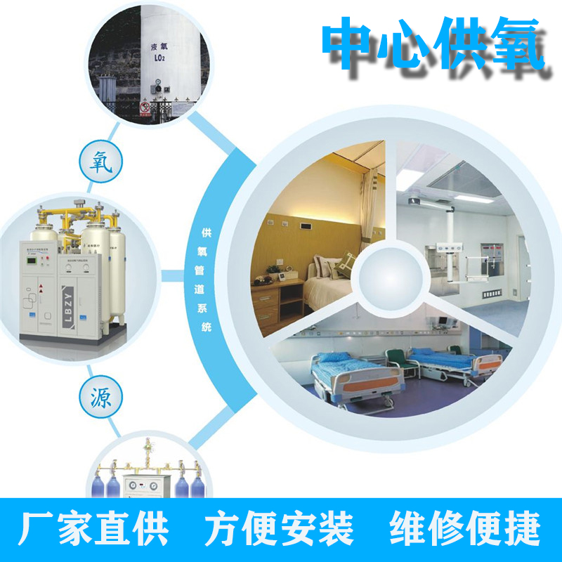 中心供氧