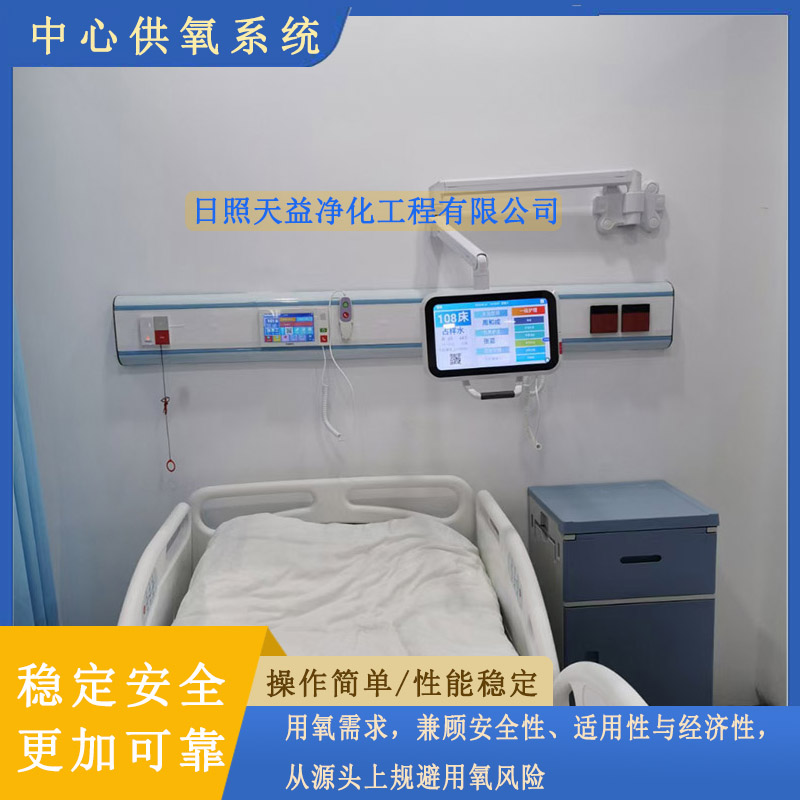 医用中心供氧
