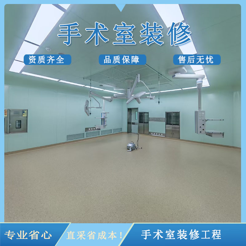 手术室净化
