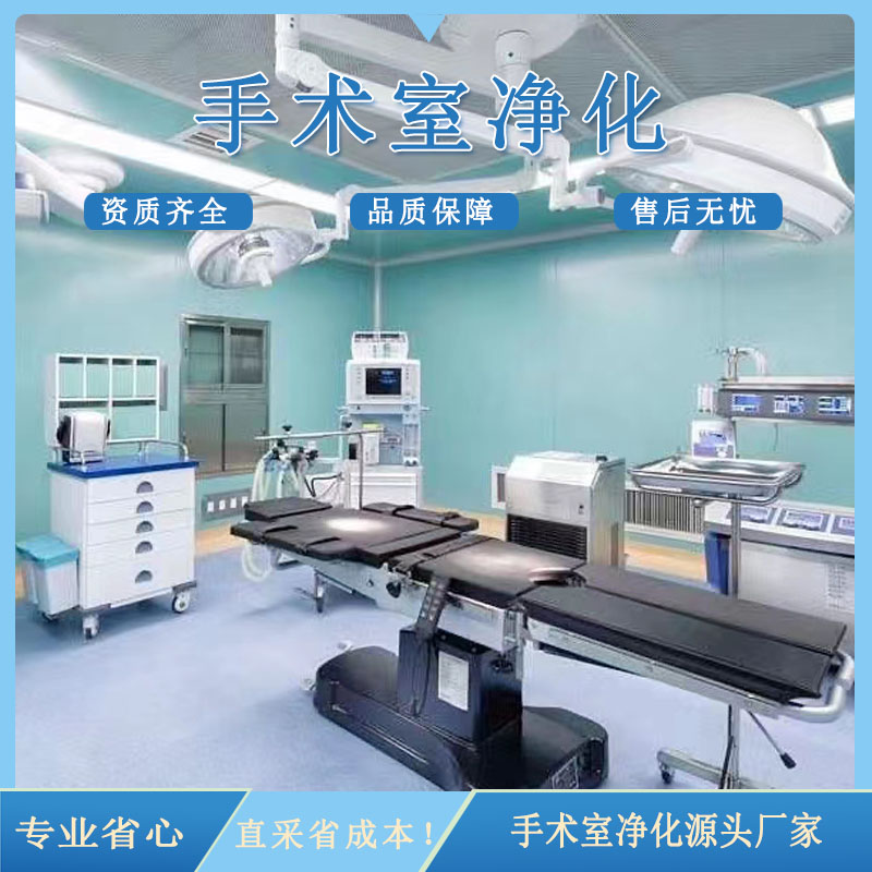 手术室净化系统