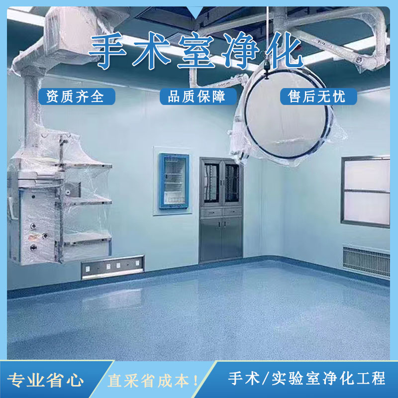 手术室净化系统