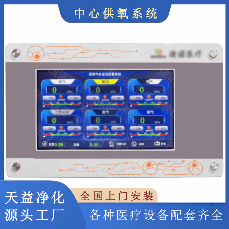 中心供氧系统