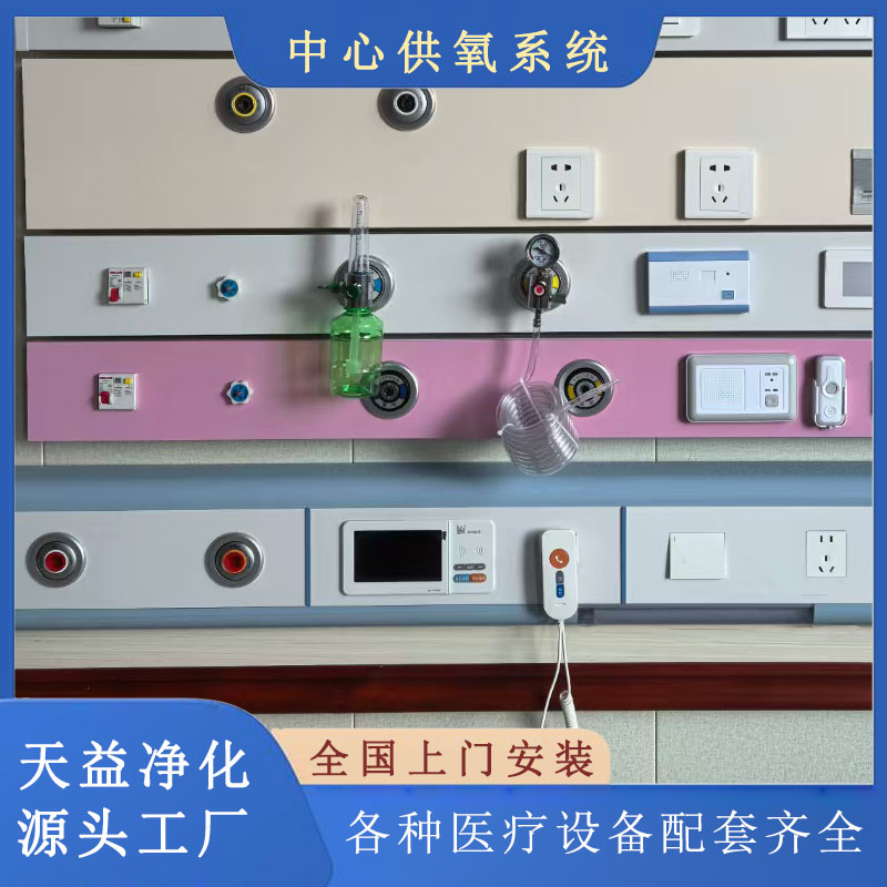中心供氧系统