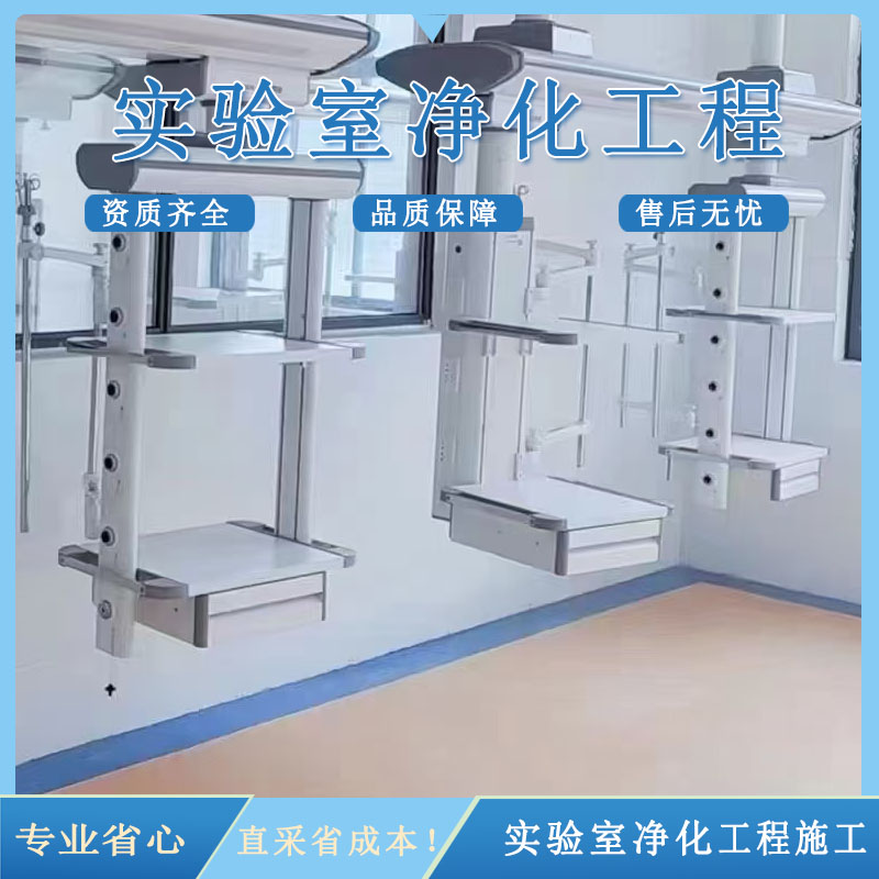 实验室净化工程