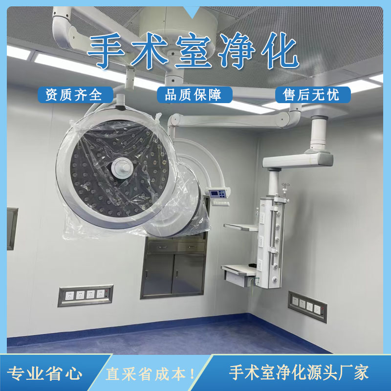 医院手术室净化厂家