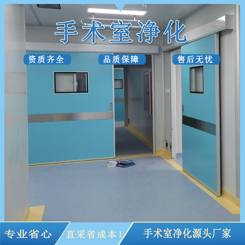 医院手术室净化系统