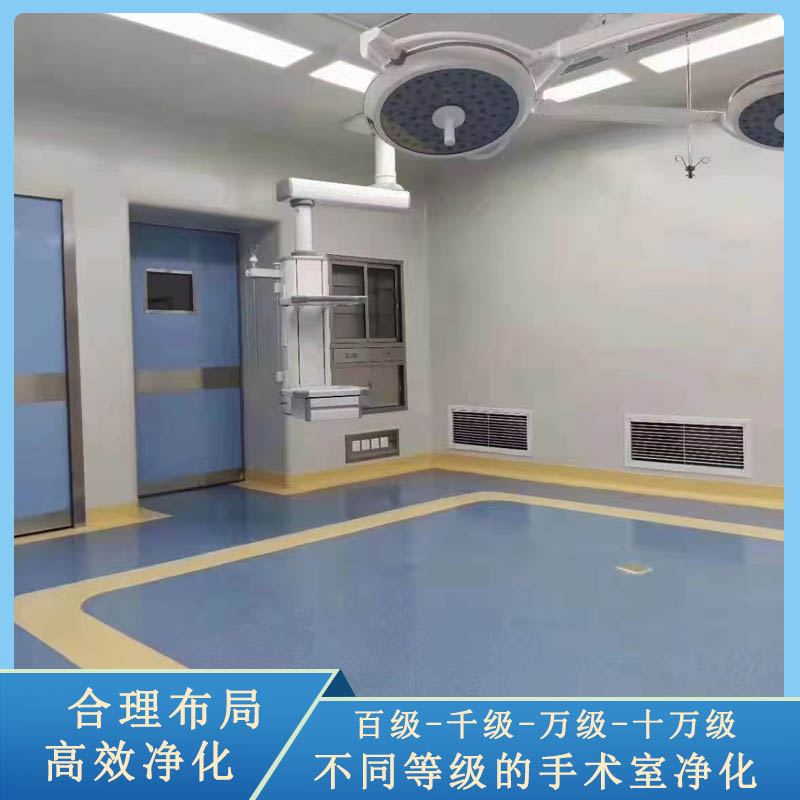 层楼手术室净化
