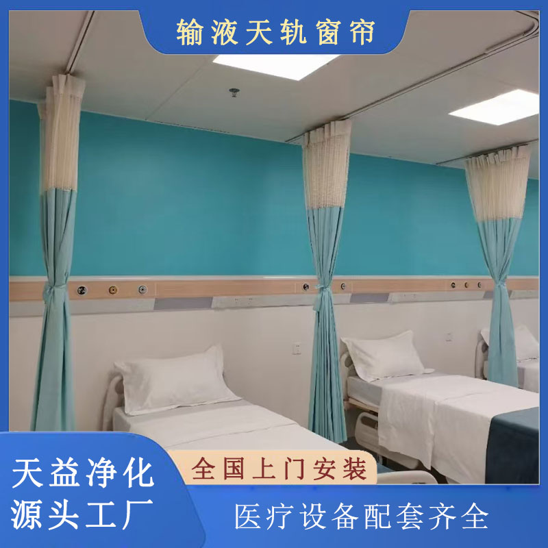 输液填轨隔帘 输液填轨隔帘