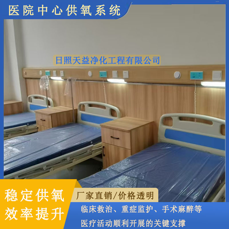 医院中心供氧系统