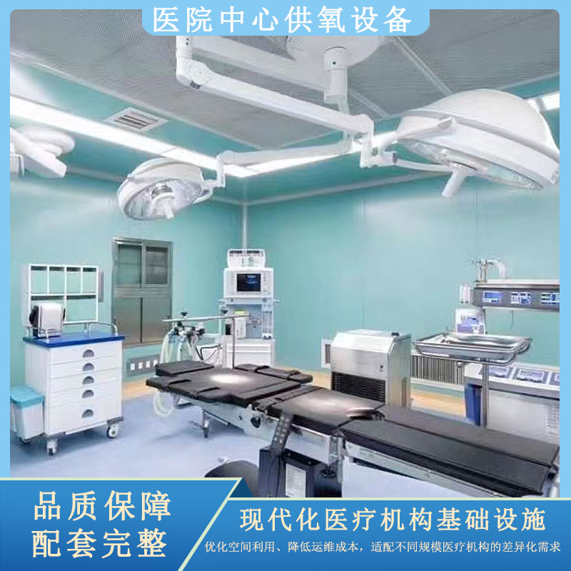 医院中心供氧设备