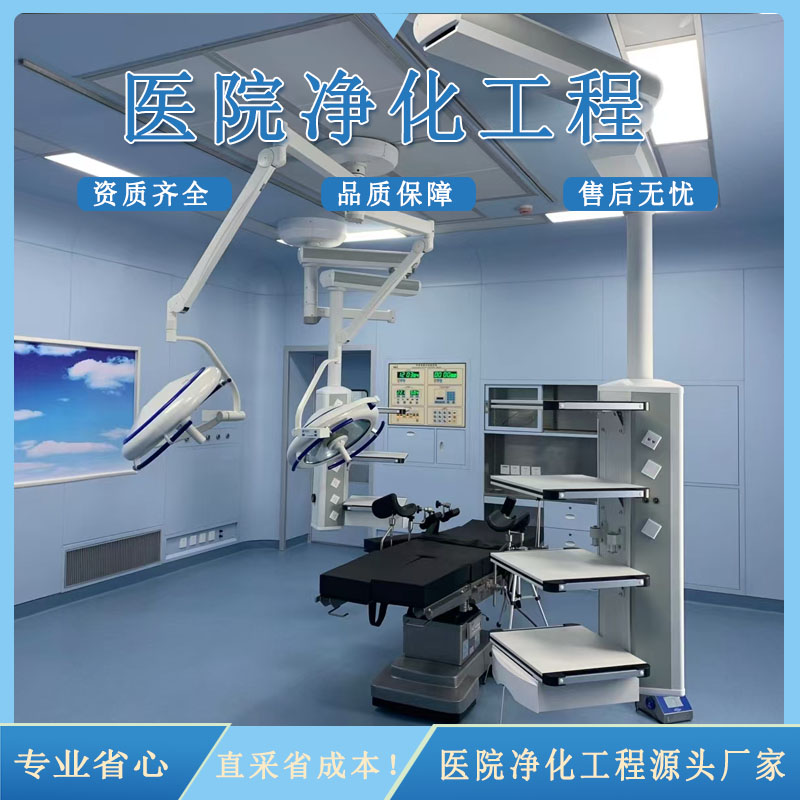 无影灯下的无声卫士:手术室净化系统深度解析